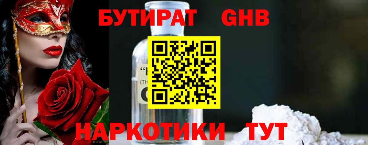 БУТИРАТ BDO 33%  Вход с VPN  Нижний Новгород 