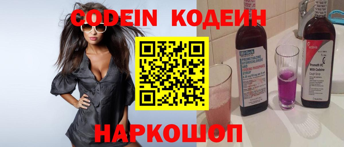 Нижний Новгород  Кодеиновый сироп Lean напиток Lean (лин)  Вход с VPN  Кодеин Purple Drank 