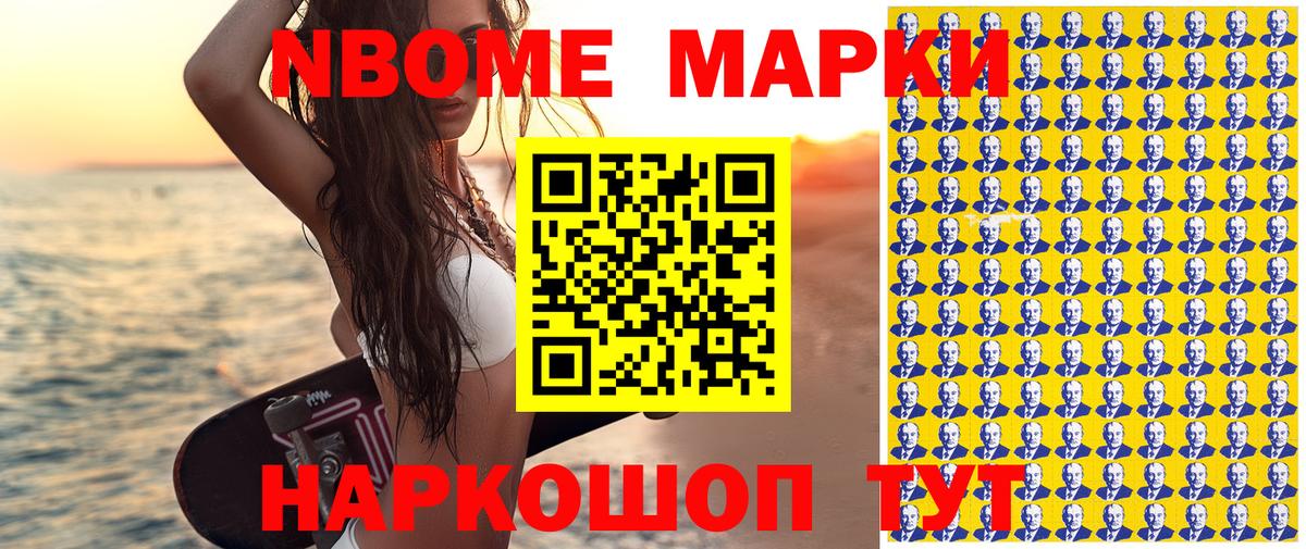 Марки N-bome 1,5мг  Марки N-bome 1,5мг  магазин продажи   Вход с VPN  Нижний Новгород 